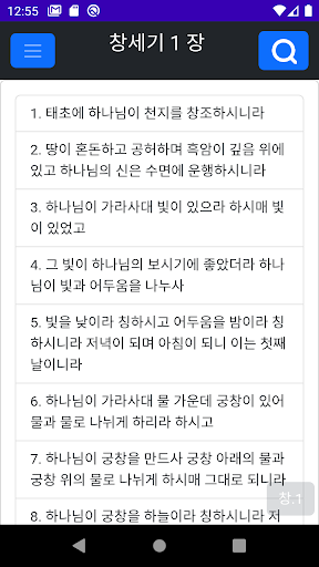 Android application 어쩌다묵상 screenshort