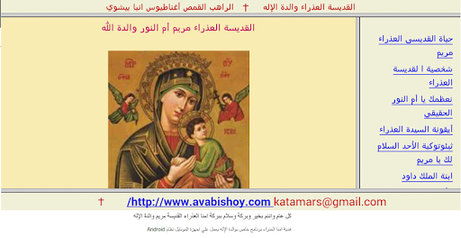 والدة الإله مريم العذراء