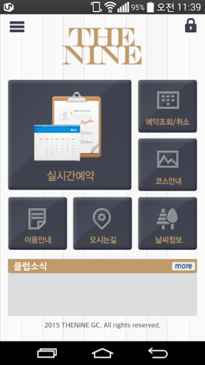 Android application 더나인GC screenshort