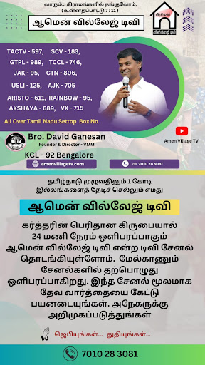 Android application Amen Village TV screenshort