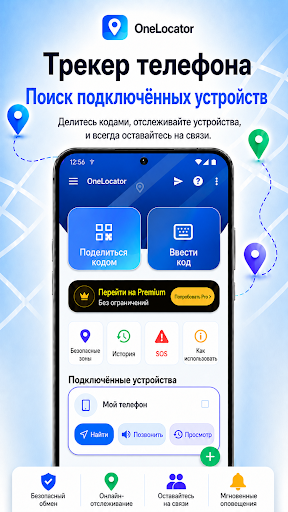 Трекер телефона по номеру screenshot 1