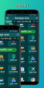 Amader Dhaka - Online Help