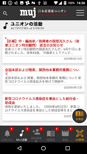 日本音楽家ユニオン公式アプリ Screen 3