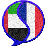 قاموس فرنسي عربي  - ترجمة فرنسي عربي icon