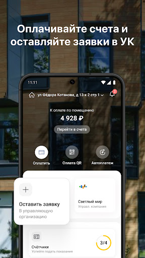 Android application Светлый мир внутри... screenshort
