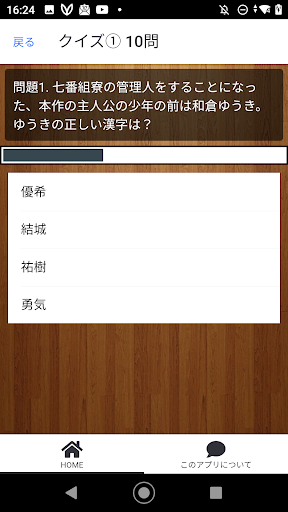 クイズfor魔都精兵のスレイブ/アニメ検定アプリ Screenshot 3 - AppWisp.com
