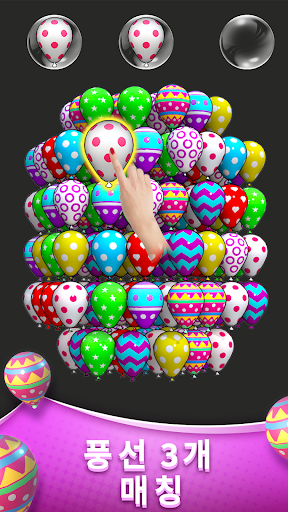 Balloon Master 3D: 매칭 게임 screenshot 2