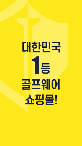 Android application 럭스골프 screenshort