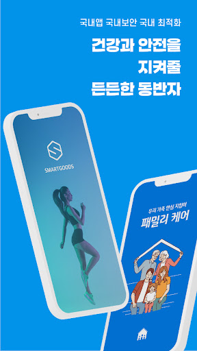 스마트굿즈 Screenshot 1 - AppWisp.com