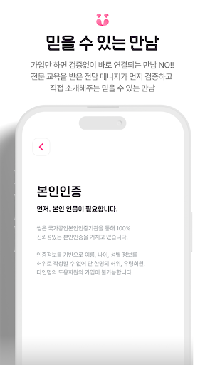 썸SSUM - 사람이 직접 해주는 소개팅 Screen 3