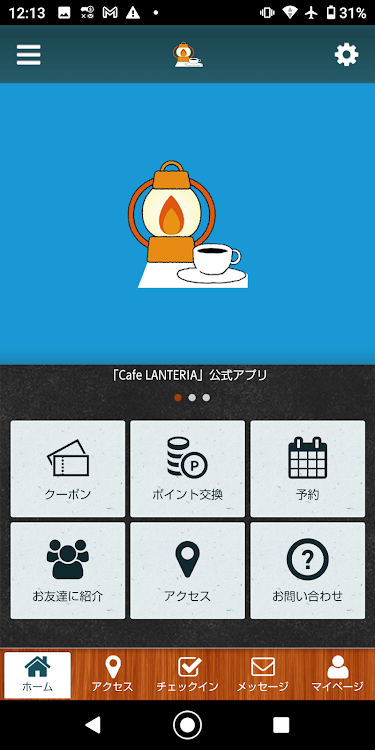 Cafe LANTERIA - 2.19.0 - (Android)