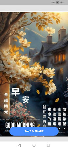 早安的場景 2024 Screen 3
