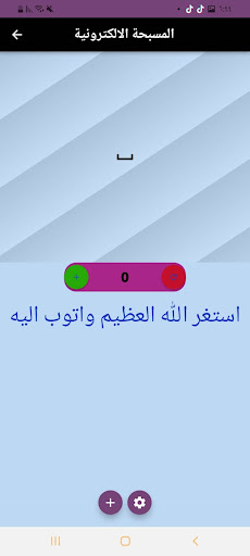 دعاء الاستخارة Screen 3