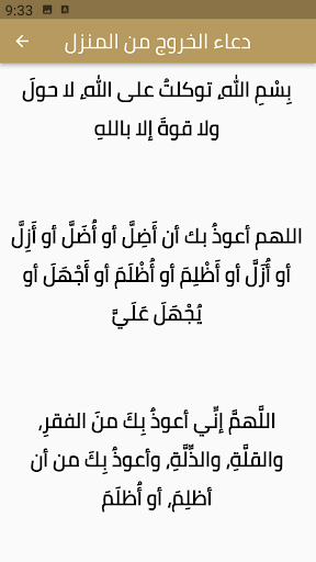 دعاء الخروج من المنزل Screen 2