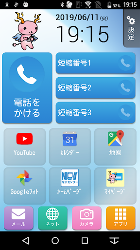 Android application Air-NCVスマホ screenshort
