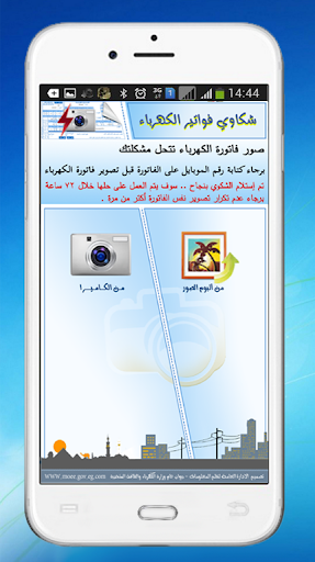 شكاوي فواتير الكهرباء Aplikace Na Google Play