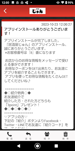 居酒屋じゅん Screen 2