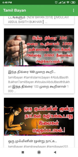 Tamil Bayan Screen 3