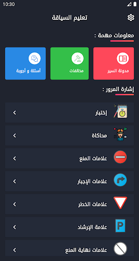 Android application تعليم السياقة بالمغرب البيرمي screenshort