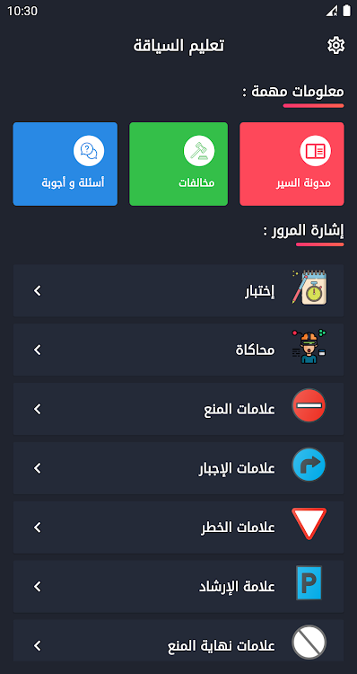 تعليم السياقة بالمغرب البيرمي - 3.0.2 - (Android)
