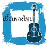 Thai Lyrics icon