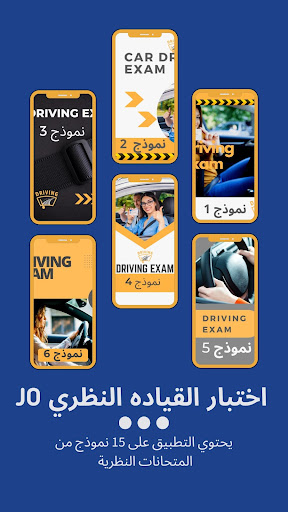 Android application اختبار القياده النظري jo screenshort