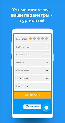 Enjoys.Travel Горящие туры Screen 3