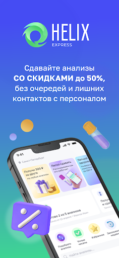 Android application HelixExpress screenshort