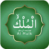 Surah Al Mulk With Urdu Transalation