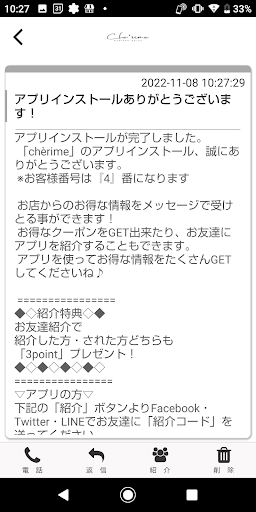 cherimeの公式アプリ Screen 2