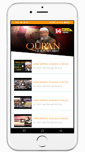 Bangla Video Waz-Quran tilawat