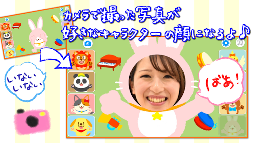 Download いないいないばあ 無料で楽しい子どもが泣き止むアプリ Free For Android いないいないばあ 無料で楽しい子どもが 泣き止むアプリ Apk Download Steprimo Com