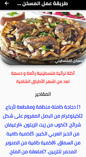 المطبخ الشامي الأصيل