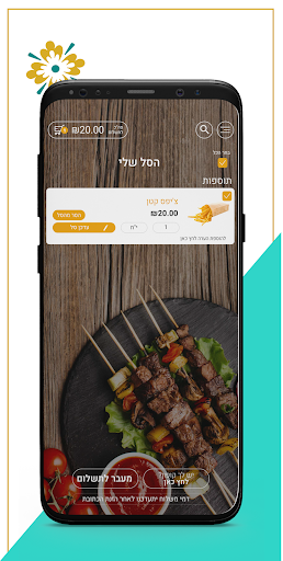 העגלה Screen 3