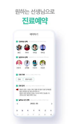 아이새움 소아청소년과 Screen 3