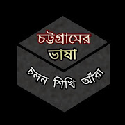 Top 12 Education Apps Like Chittagong Language চট্টগ্রামের ভাষা - Best Alternatives