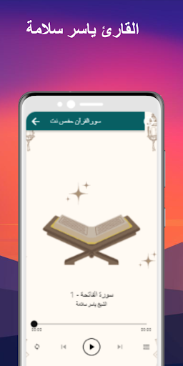 مصحف حدر رواية حفص ياسر سلامة Screen 3