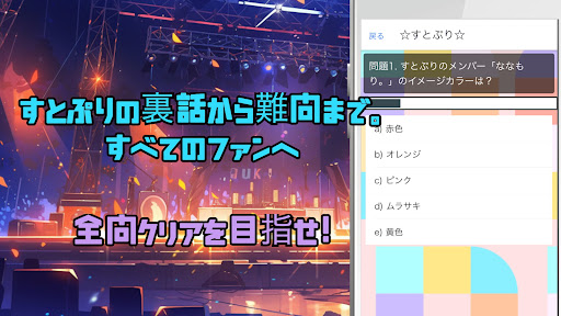クイズforすとぷり（すとろべりーぷりんす) Screen 2