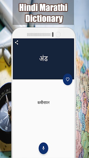 Hindi Marathi Dictionary Screen 3