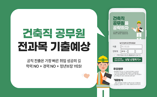 Android application 건축직 공무원 전과목 기출 예상 문제 모의고사 screenshort