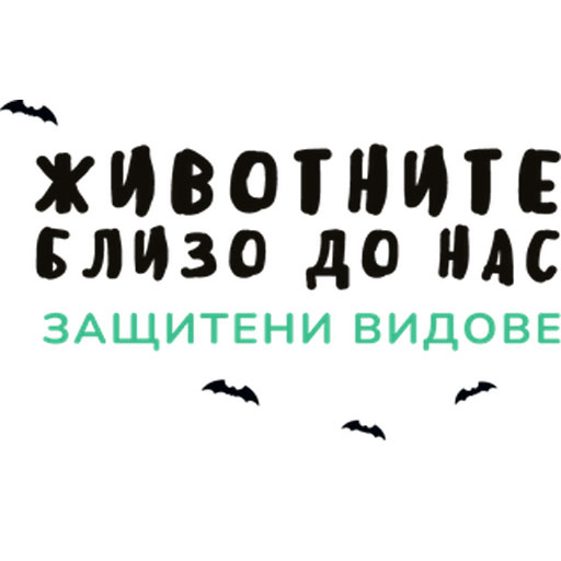 Защитени видове logo