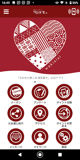 Android application さかなと煮こみ 和気愛々 screenshort