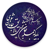مثنوی معنوی مولانا گویا icon