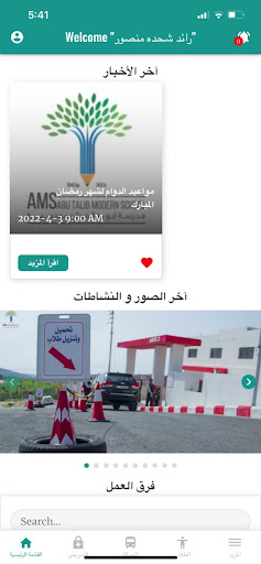 مدرسة أبو طالب النموذجية AMS Screen 2