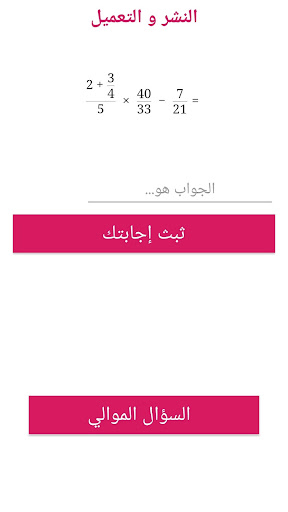 الرياضيات : تمارين و حلول Screen 3