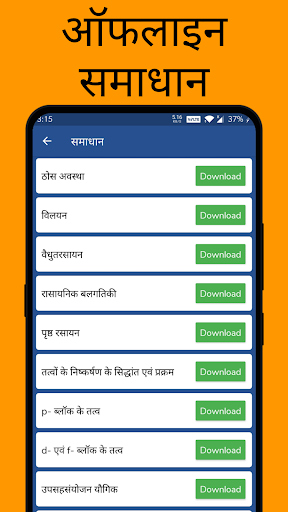 12th Chemistry Solution Hindi Screen 2