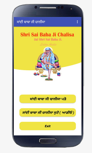 Sai Baba Chalisa Punjabi Screen 2