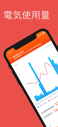 Android application ゆーでんき screenshort