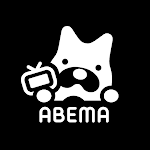 Cover Image of Download ABEMA（アベマ）テレビやアニメ等の動画配信アプリ  APK