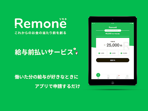 Remone - 給与前払いのおすすめ画像4